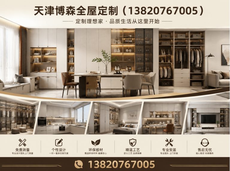 河西区博森甄选展示图